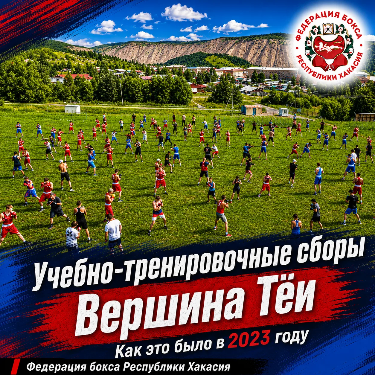 🥊 Вершина Тёи — место, где закаляются характер и воля к победе!

Предлагаем вспомнить, как проходил