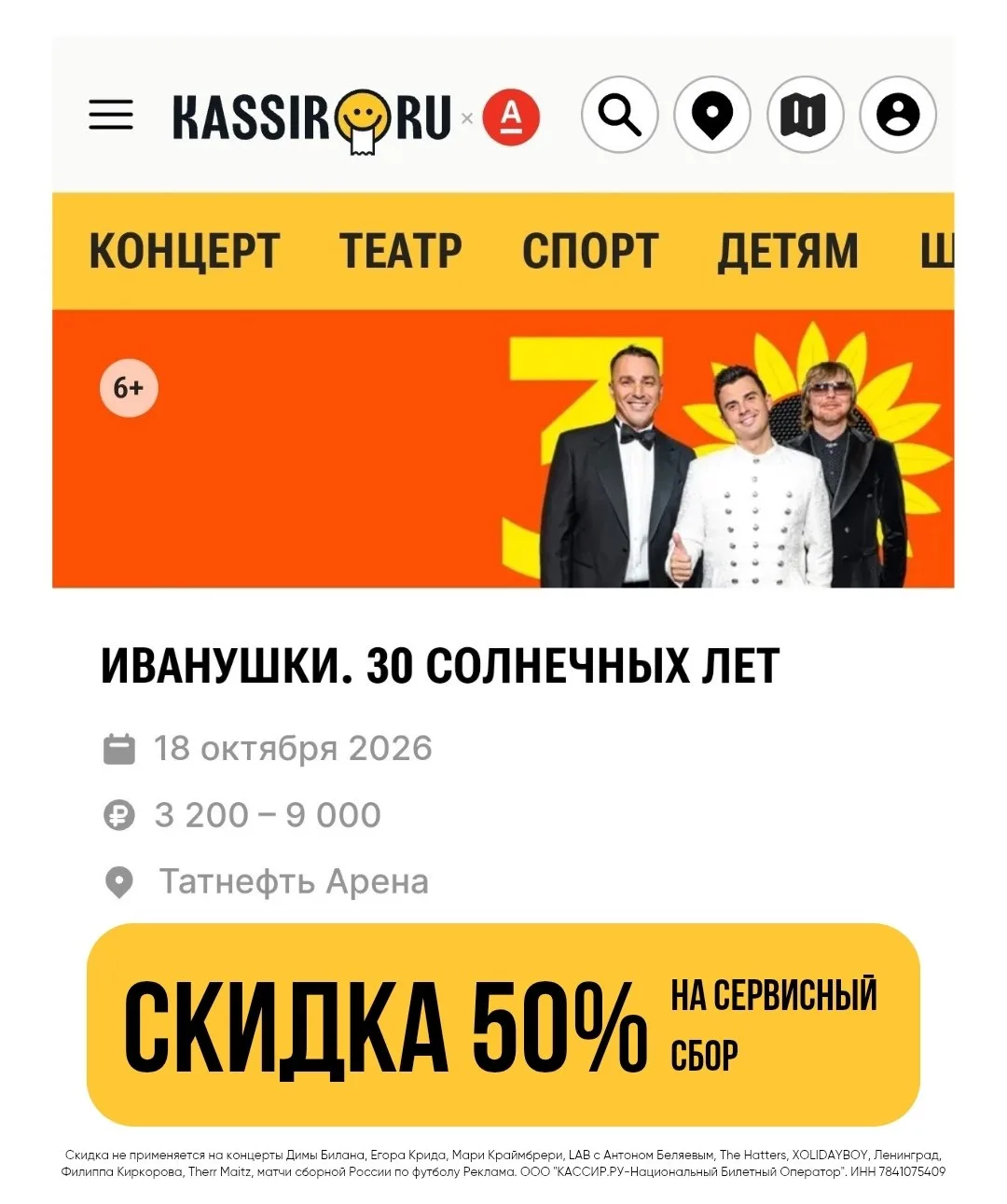 Билеты со скидкой через KASSIR. RU:

➡️ NPL631 — скидка 50% на сервисный сбор
Можно применить неогра