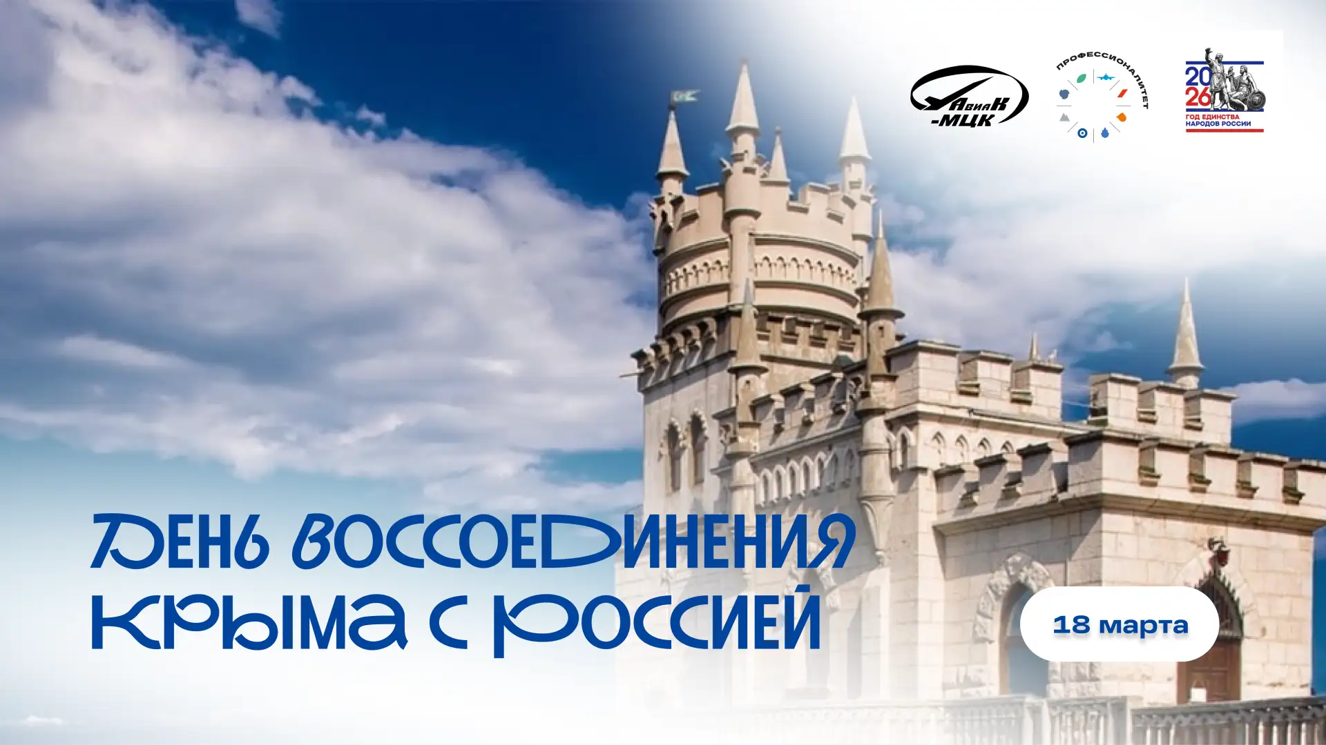 День воссоединения Крыма с Россией.

🌊⚡️ Ровно 12 лет назад произошло историческое событие — Крым и