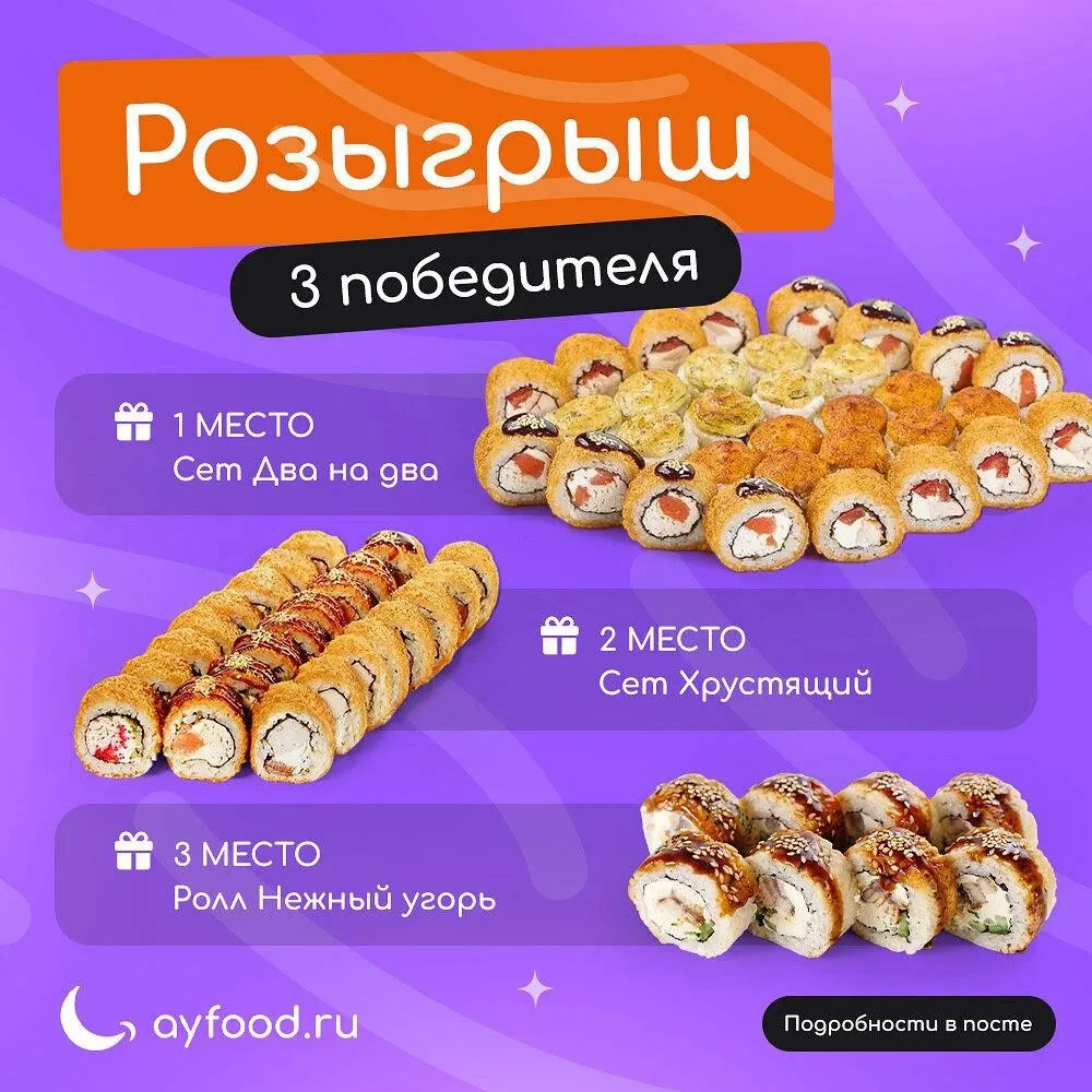 🎁 Розыгрыш роллов от айфуд

☀️ Лето создано для ярких эмоций, хорошего настроения и, конечно, любим