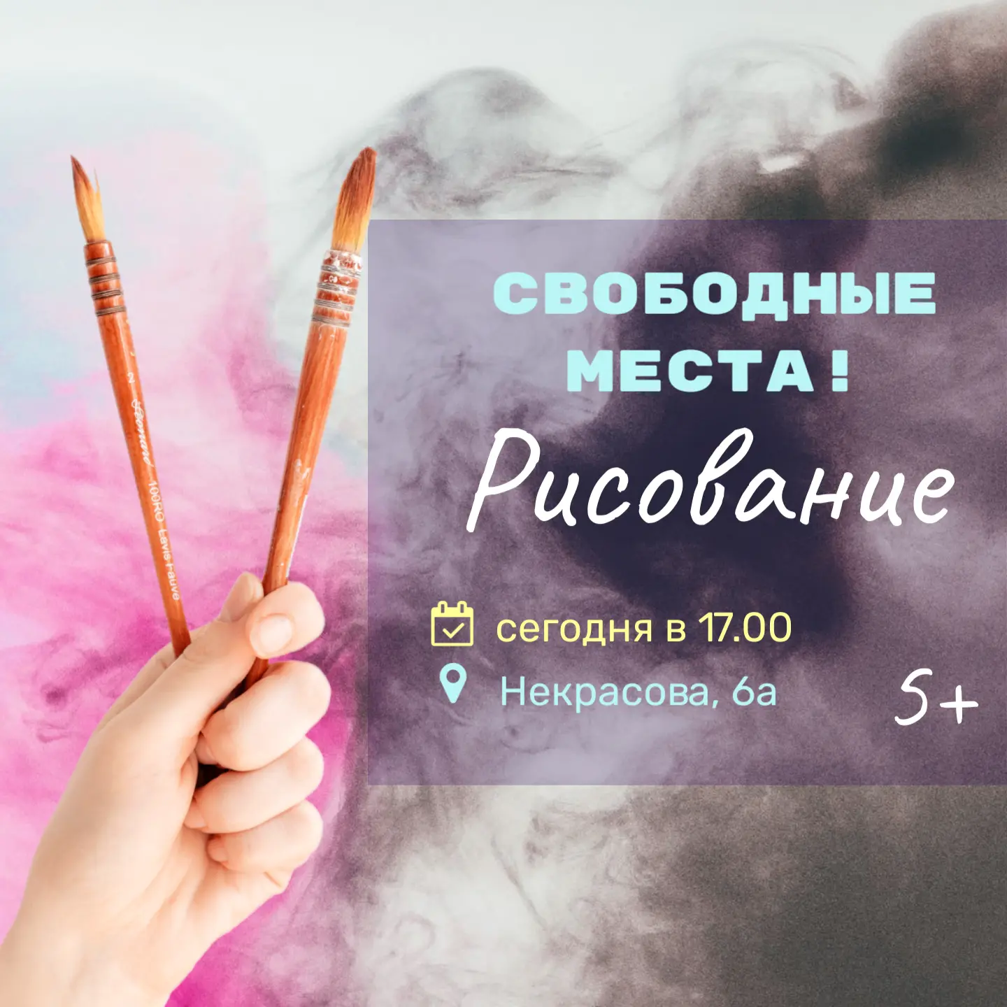 Сегодня в 17:00 пройдёт занятие по рисованию, и у нас ещё есть свободные места!🎨

Присоединяйтесь —
