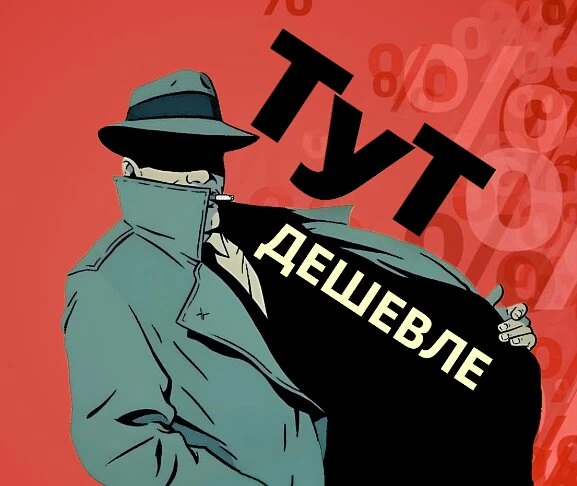 ТуТ Дешевле

Честный канал про настоящие скидки. Опыт более 5 лет и тысячи проданных товаров по лучш