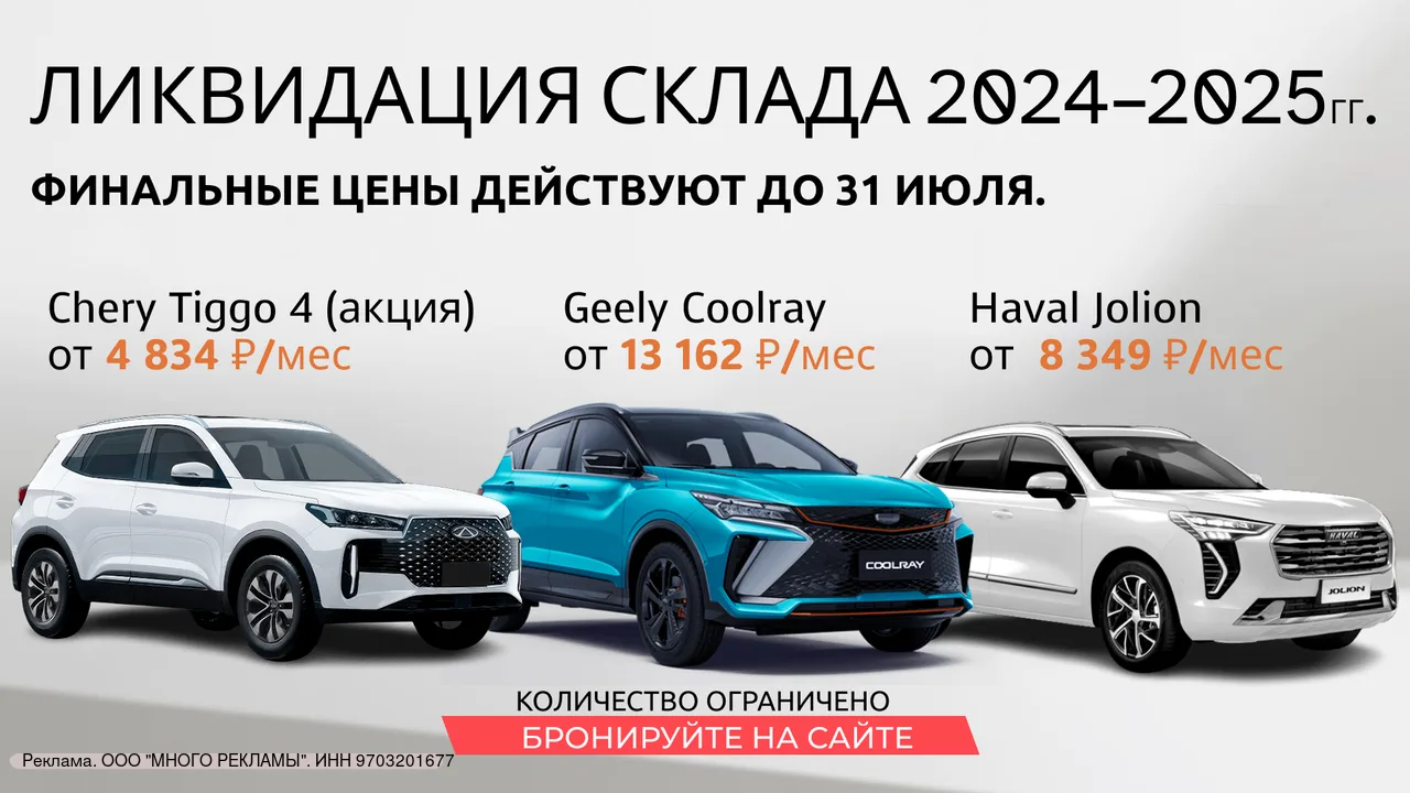 🔥 Только в июле — распродажа китайских автомобилей 2024–2025 года. Выгода до 800 000 ₽

До 31 июля 