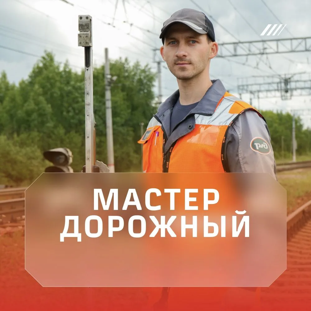 🦺 Мастер дорожный
Северо-Кавказская железная дорога
📍 Горячий Ключ
💰 Зарплата: 120000


Контроль 