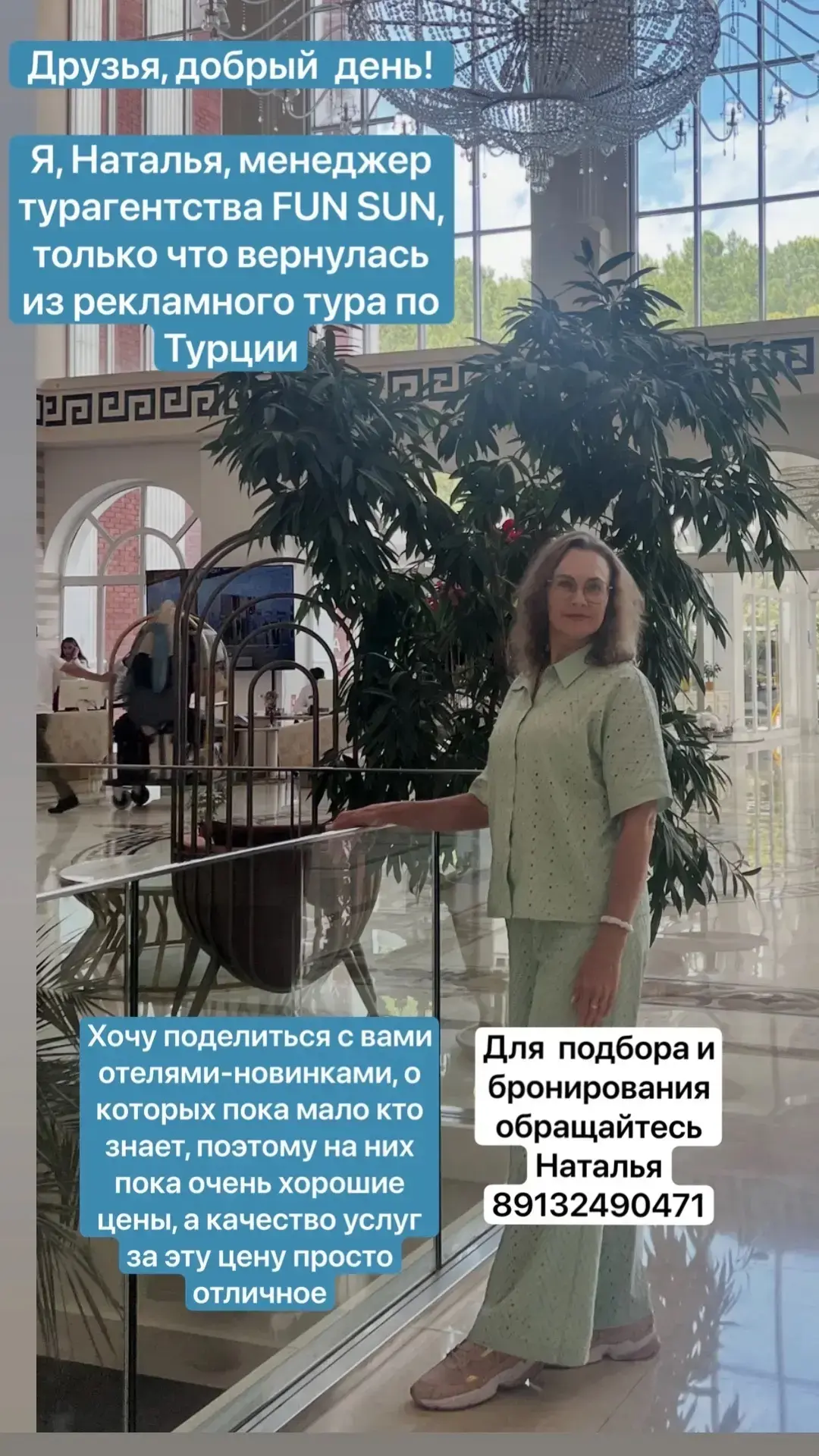 Друзья, доброе утро!☀️

Я, Наталья, менеджер турагентства FUN SUN, только что вернулась из рекламног