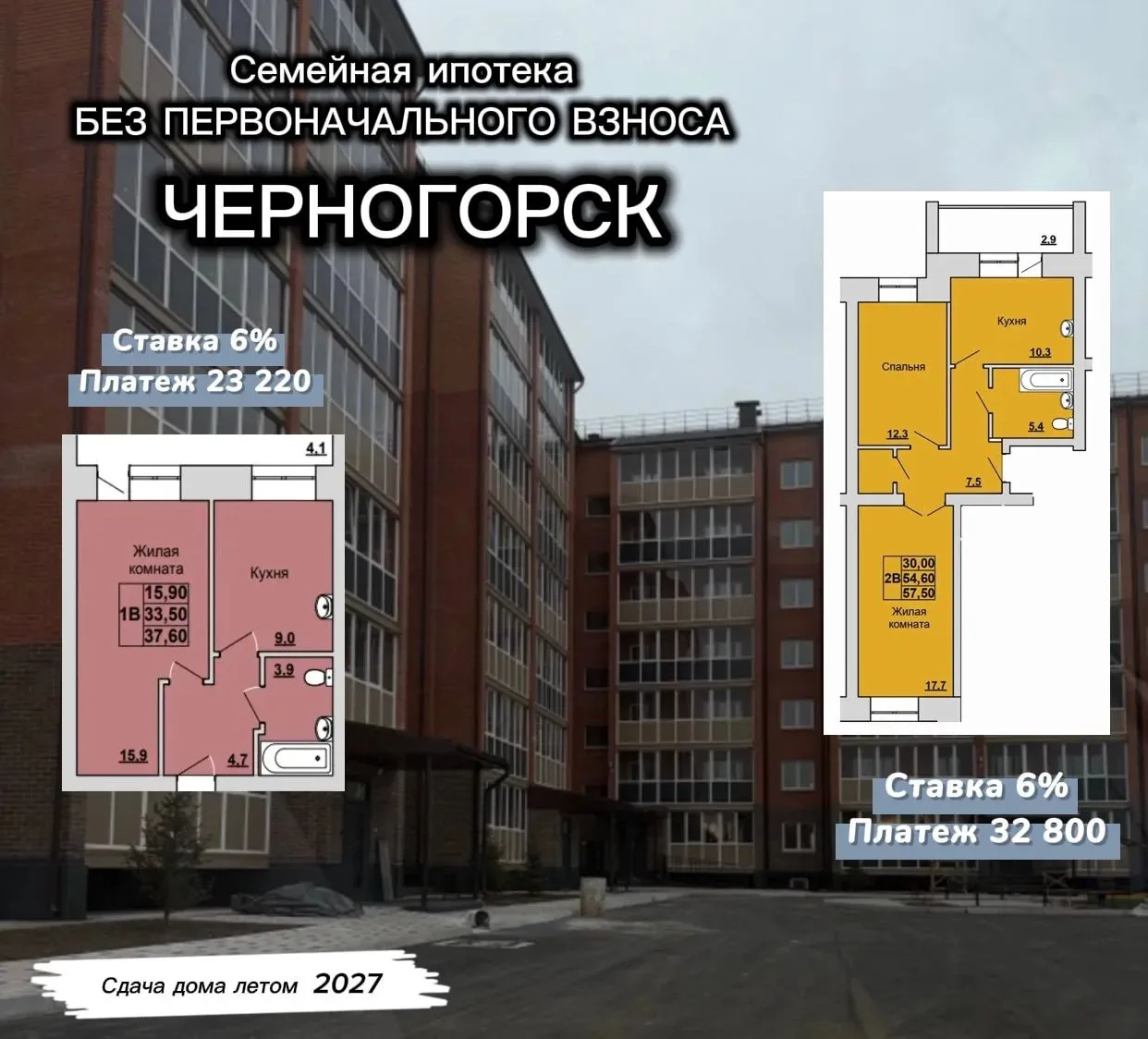 Семейная ипотека в Черногорске
БЕЗ ПЕРВОНАЧАЛЬНОГО ВЗНОСА

✔️Дом сдается летом 2027
✔️Предчистовая о