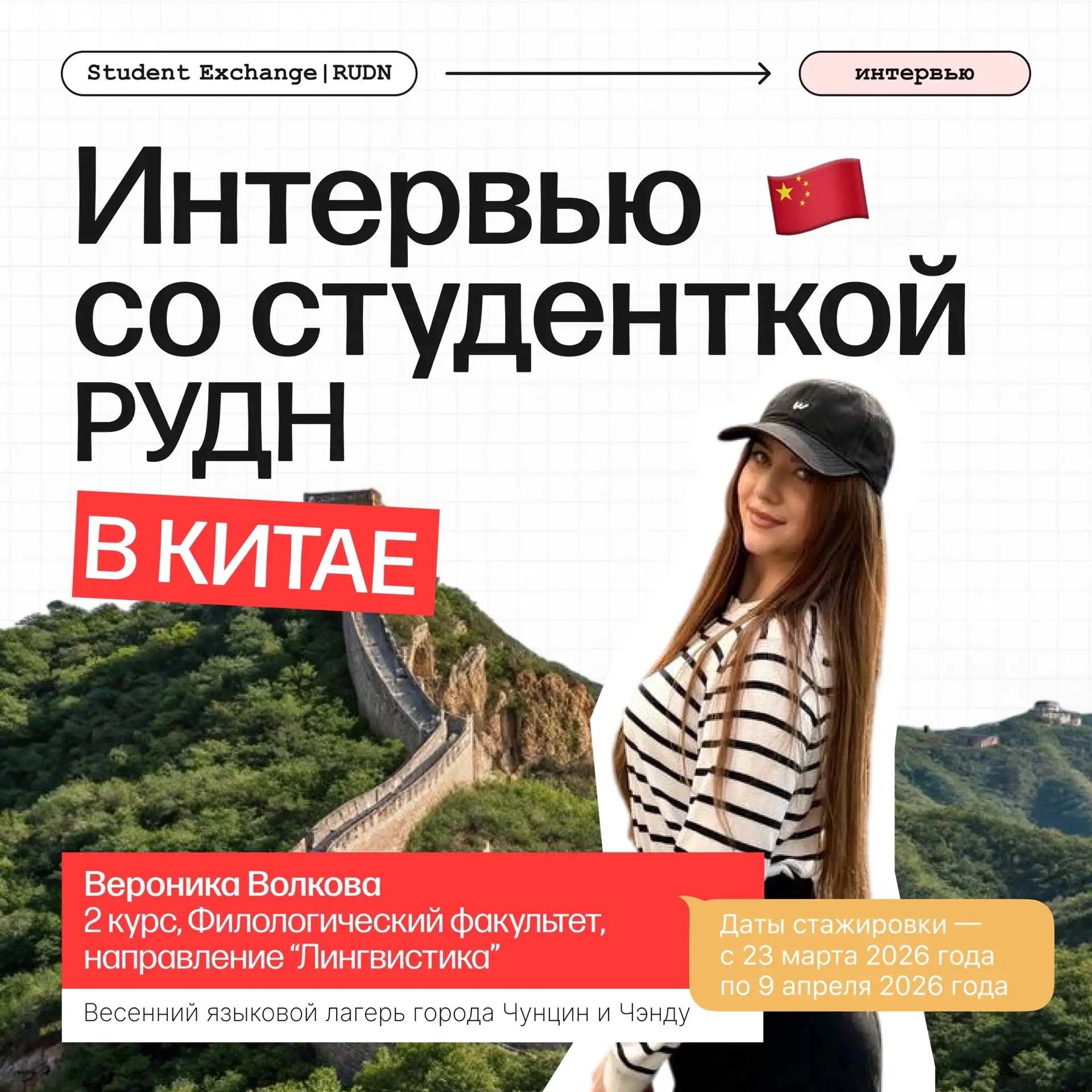Это точно того стоило 🇨🇳

Мы уже публиковали пост о поездке наших студентов в весенний языковой ла