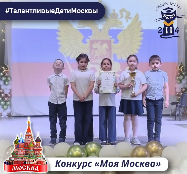 🇷🇺 Конкурс «Моя Москва»

❓ Знаешь ли ты свой город? Какие достопримечательности и музеи есть в Мос