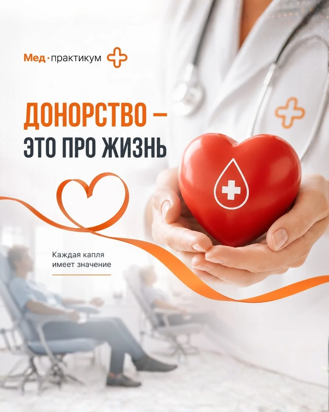 Донорство: одна из самых простых возможностей спасти чью-то жизнь

Каждый день в медицинских учрежде