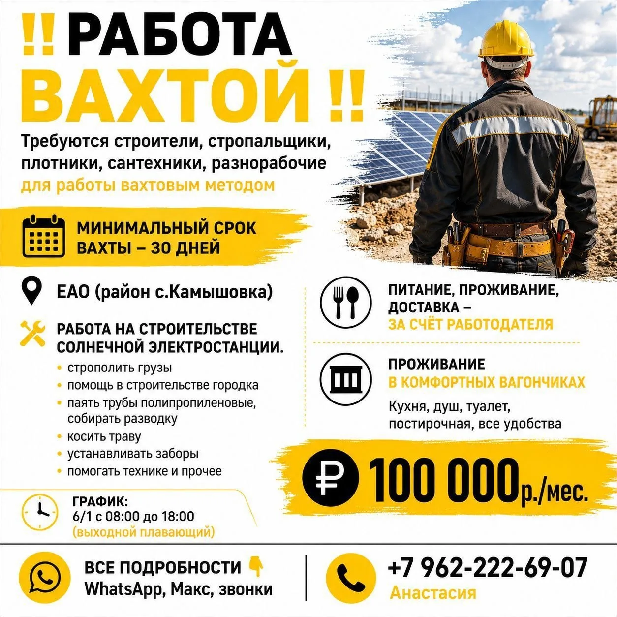 ‼️ Работа ВАХТОЙ ‼️

✅Требуются строители, стропальщики, плотники, сантехники, разнорабочие для рабо