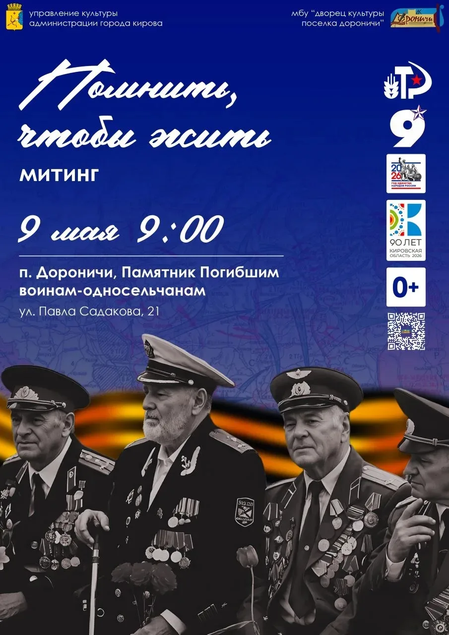 ⭐️ 🇷🇺ПОМНИТЬ, ЧТО БЫ ЖИТЬ 🇷🇺⭐️
 
🕯️ 9 мая в 9:00, у Памятника погибшим воинам-односельчанам - с