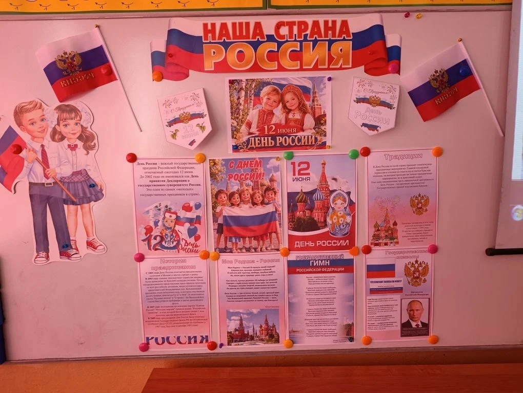 🇷🇺 День России на пришкольной площадке! 🇷🇺

12 июня наша страна отмечает один из главных государ