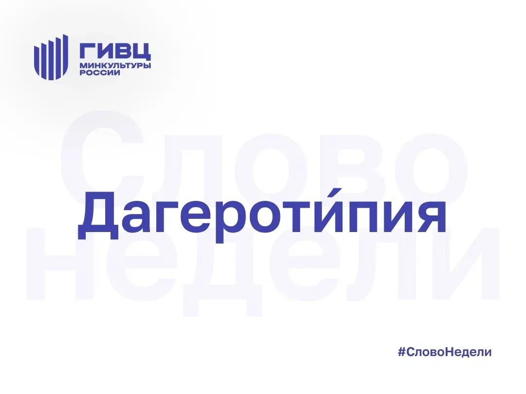 Дагеротипия — это уникальный процесс создания фотографий на металлической пластине, покрытой йодисты
