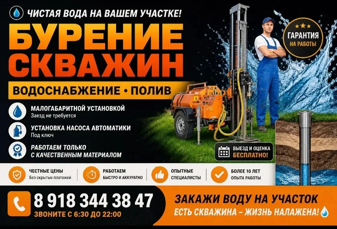 ⭕⭕⭕⭕⭕⭕⭕
 *БУРЕНИЕ СКВАЖИН*                                        💧 Водоснабжение | 🌿 Полив
 ✅ НАШ