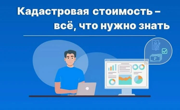 Росреестр разъяснил порядок применения кадастровой стоимости
В письме от 27.01.2026 № 13-00048/26 Ро