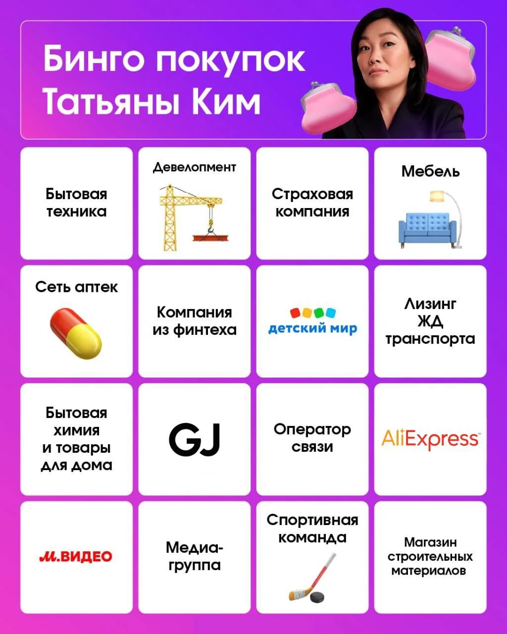 🤡 ТАТЬЯНА КИМ СНОВА ПОШЛА ЗА ПОКУПКАМИ...

Мне кажется, скоро новости про покупки Татьяны Ким можно