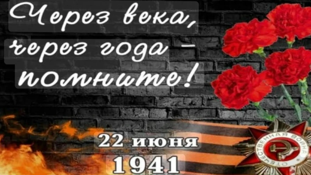 22 июня в группах "Солнышко" и "Пчелка" прошли мероприятия, приуроченные к трагической дате в истори