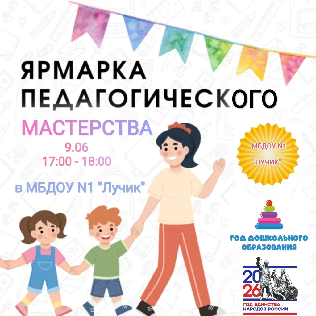 Уважаемые родители, приглашаем вас посетить Ярмарку педагогического мастерства! 
Проходить она будет