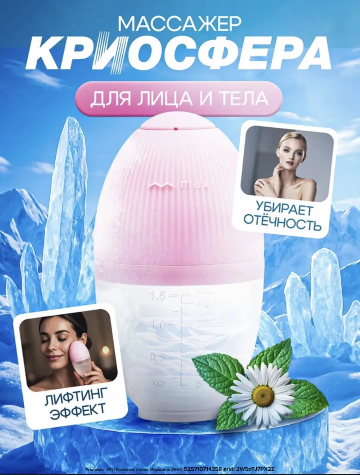 Криосфера для тонизирования кожи и от отеков по утрам

#Уход 

Цена: 287₽ 1400₽ (скидка 79%)

Силико