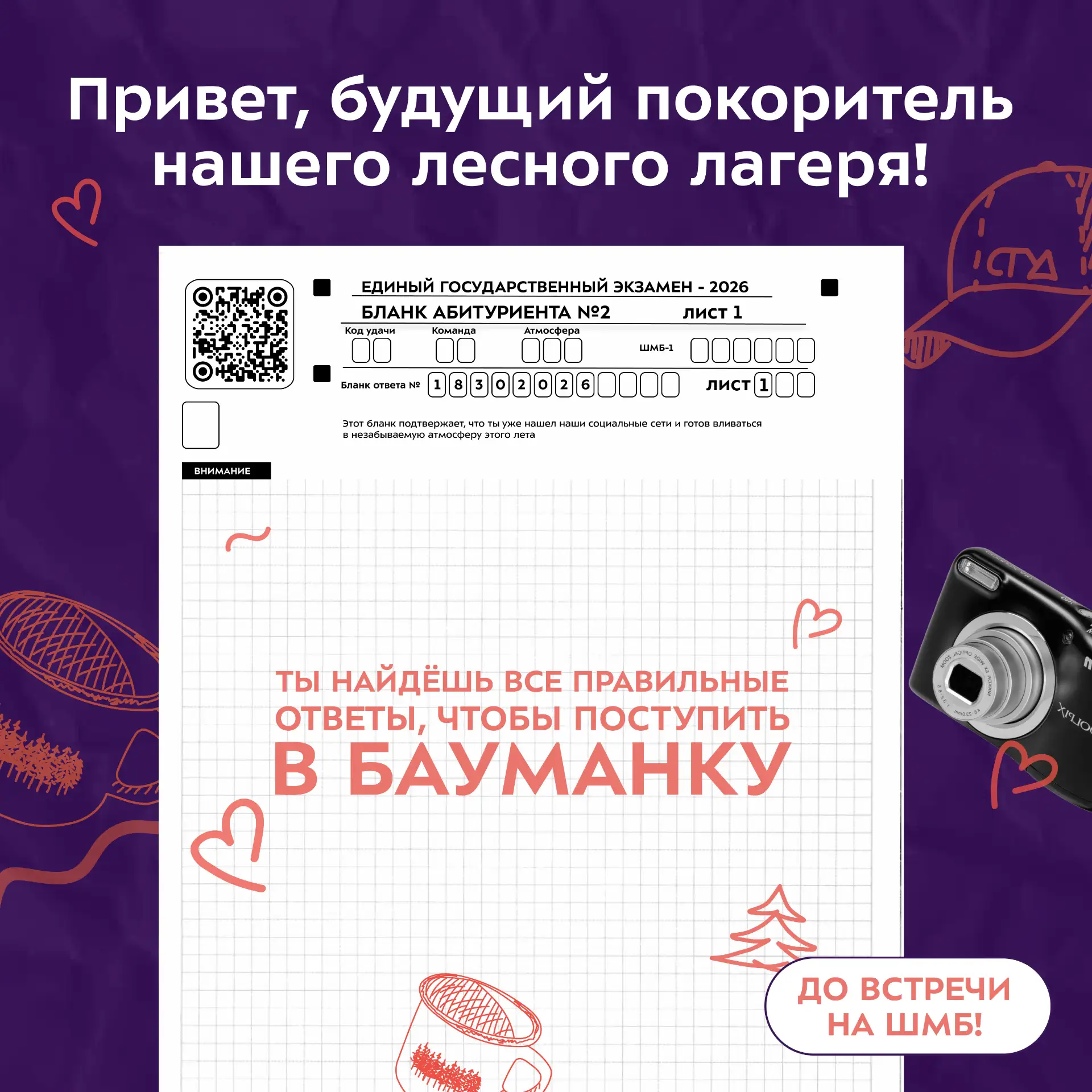 💫 Если ты сейчас читаешь наше сообщение — это знак!

Команда Студенческого совета уже с нетерпением