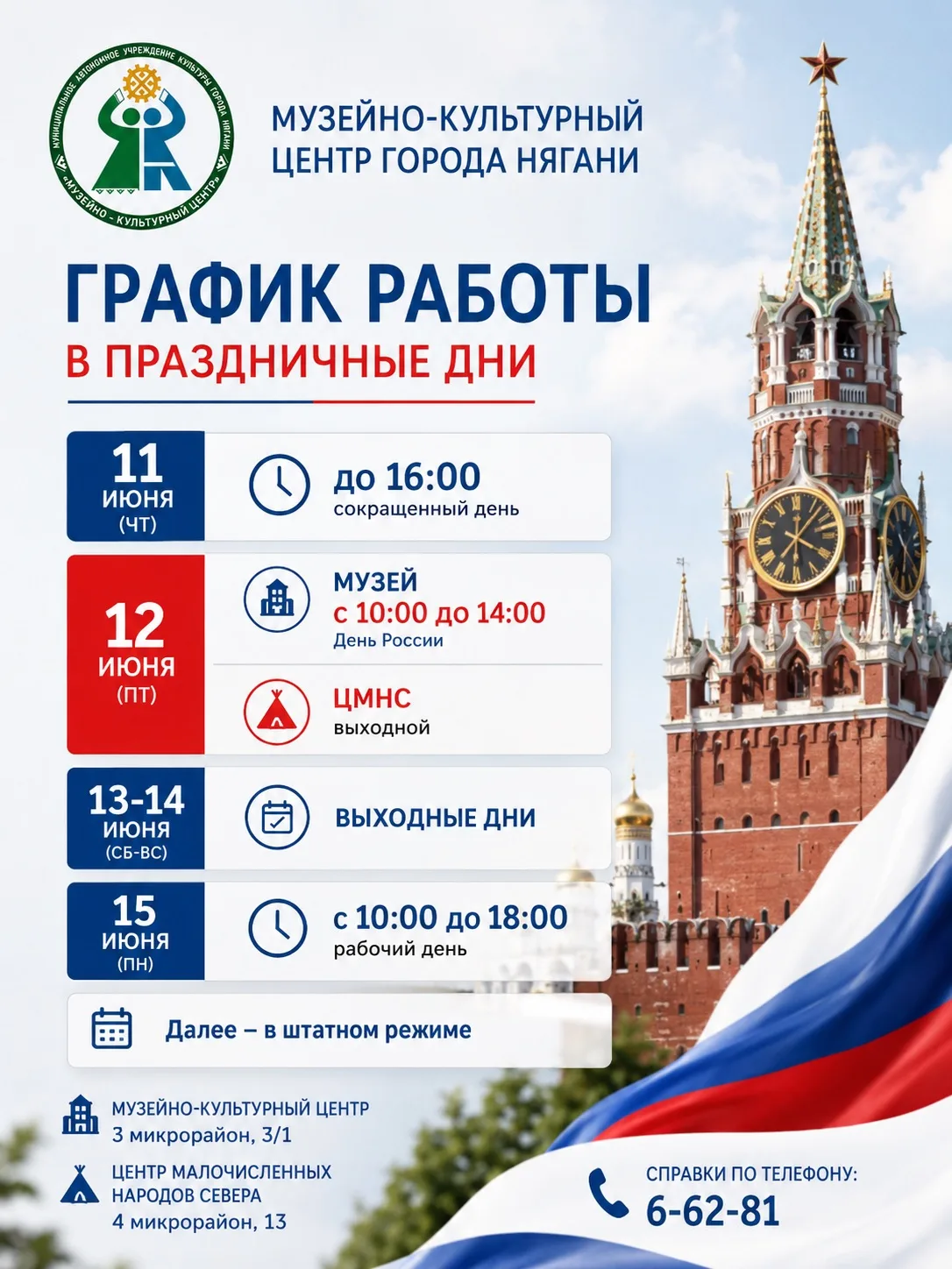 🇷🇺 Впереди праздничные выходные!

Планируете посетить музей? Сохраните график работы, чтобы выбрат