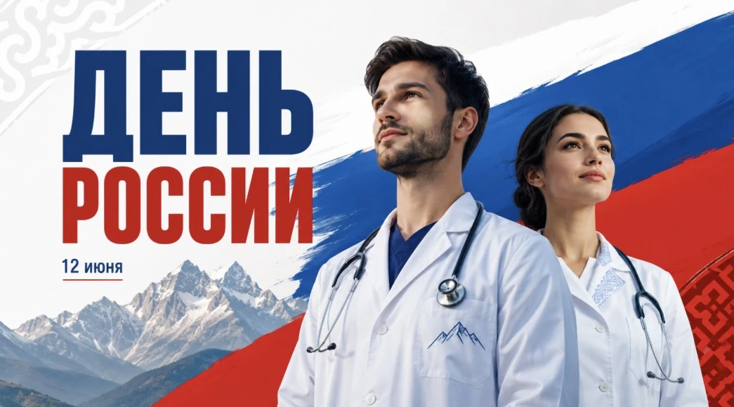 Дорогие друзья!
Поздравляем вас с Днём России! 🇷🇺

Этот праздник объединяет всех, кто любит свою с