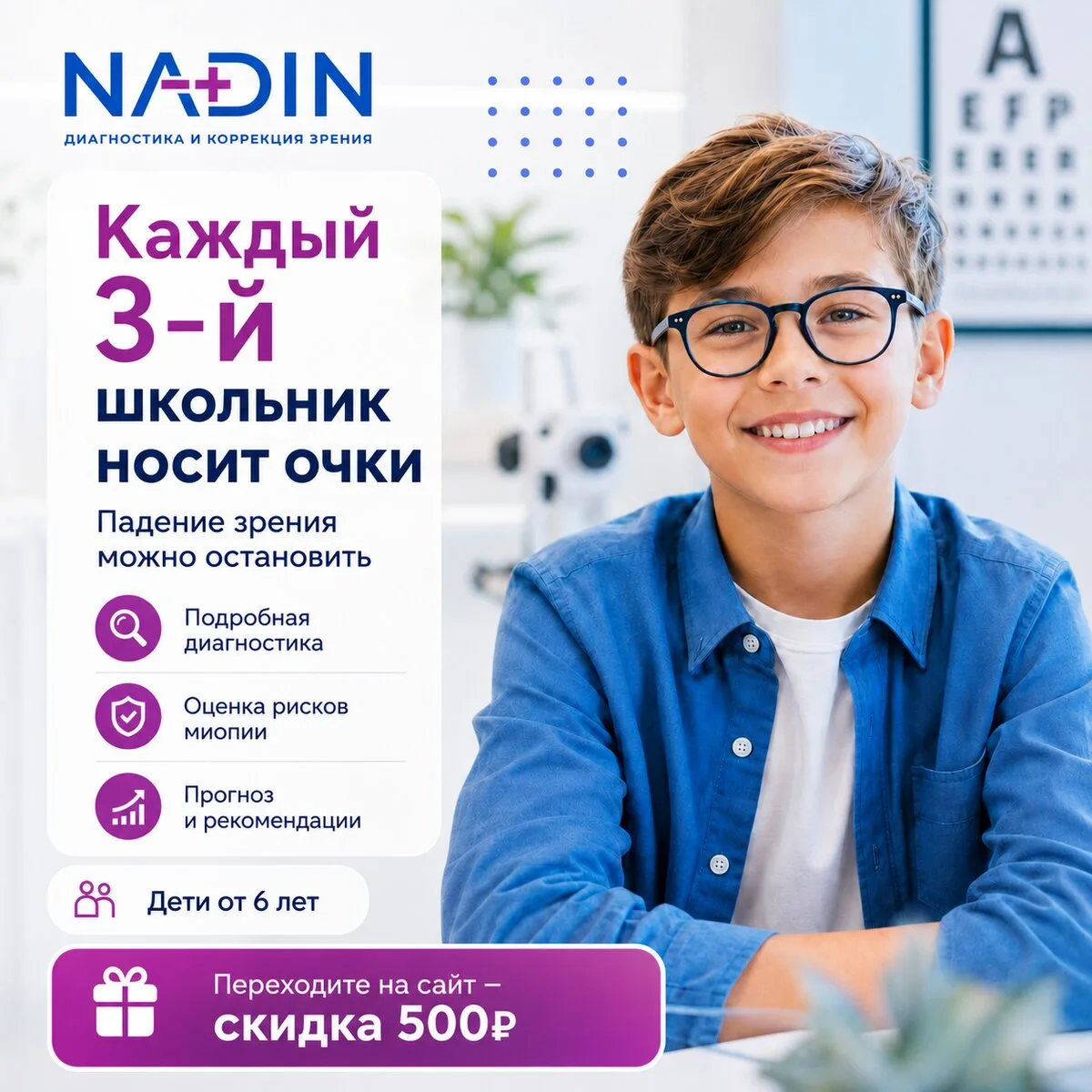 Россия заняла 3 место по близорукости у детей!

🎓Каждый 3 школьник к 11 классу носит очки. Но главн