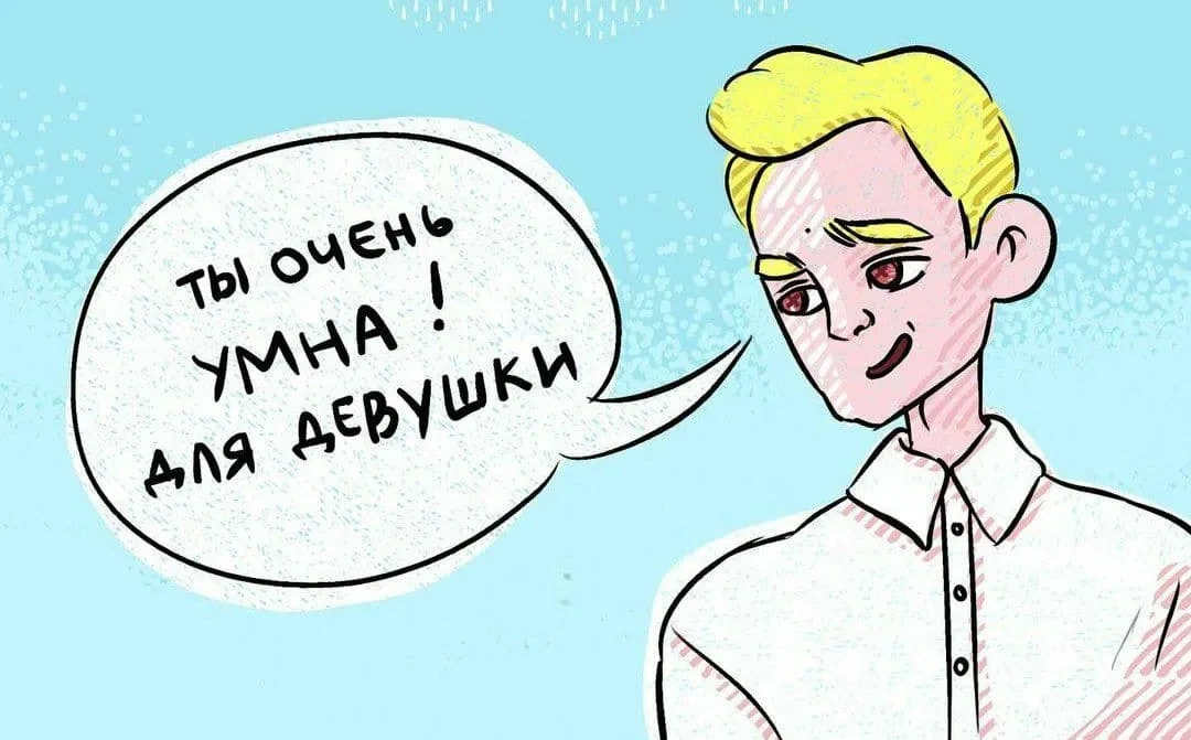 👹 Обесценивание через “комплименты”.

🆘 Это такие комплименты в ваш адрес, от которых падает настр