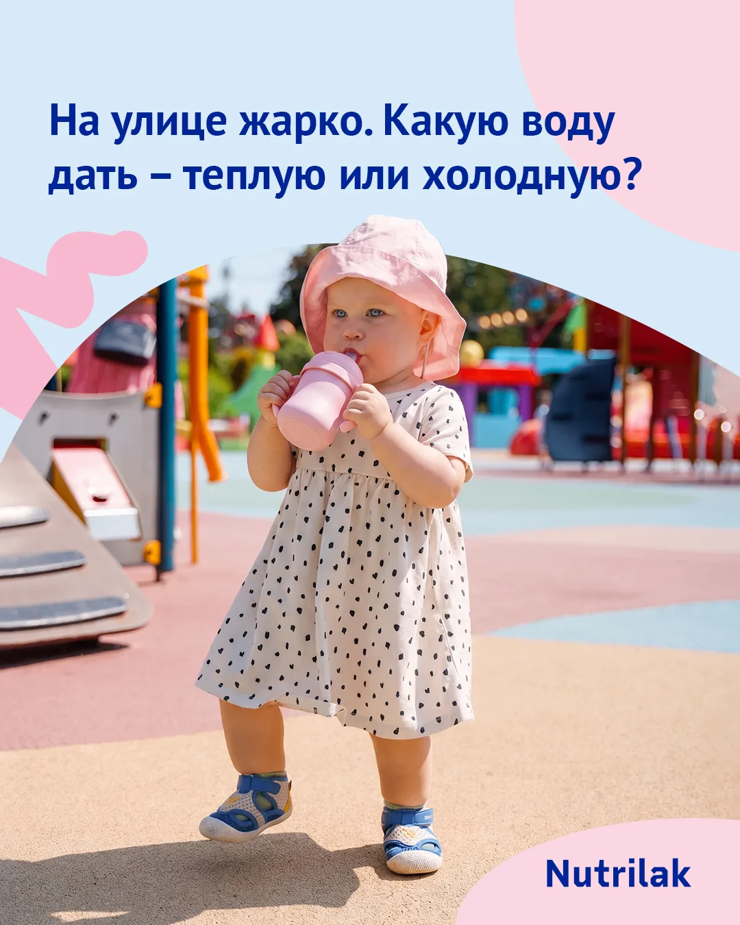 На улице жарко. Какую воду дать – теплую или холодную?

⚡️ Идеально – ни ту и ни другую!

- Холодная