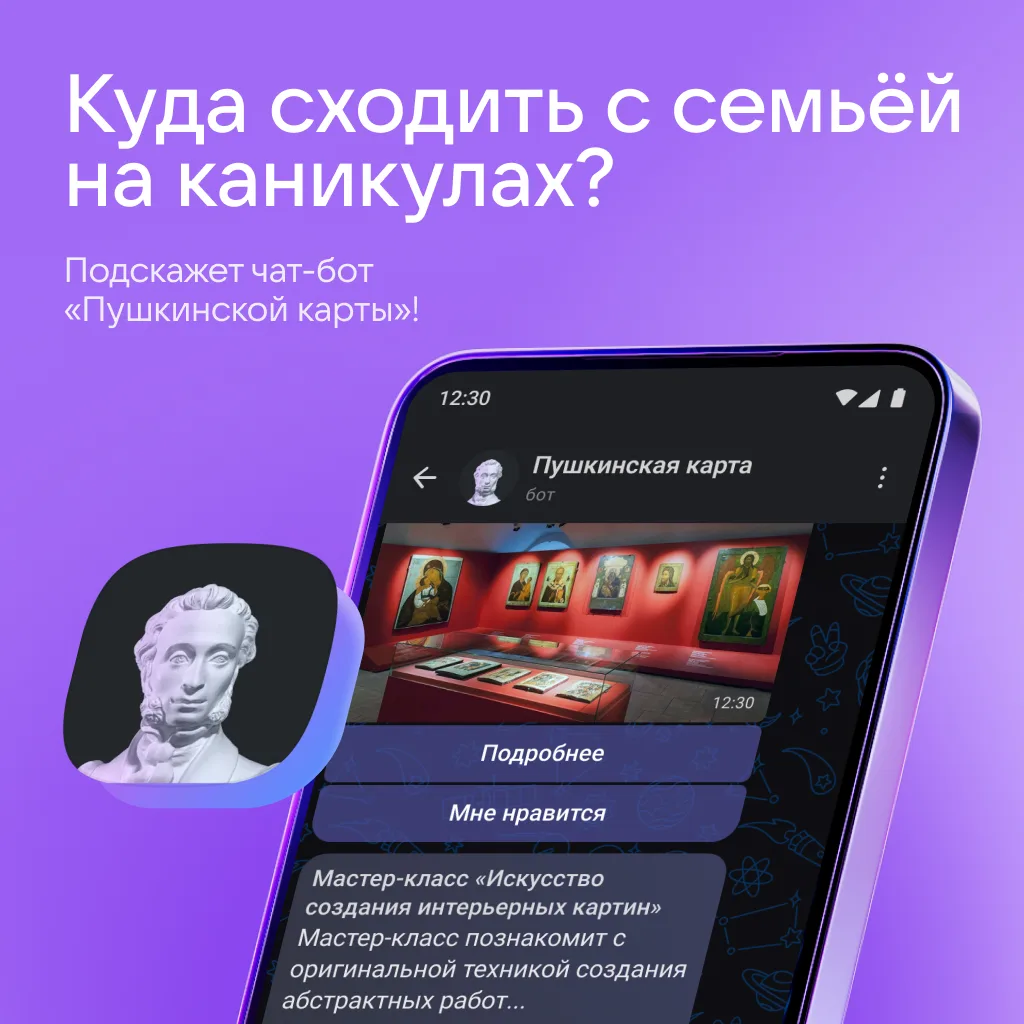 🎭🍿 Теперь ребёнок может сам выбрать, куда пойти!

Если ему есть 14 — он может получить «Пушкинскую