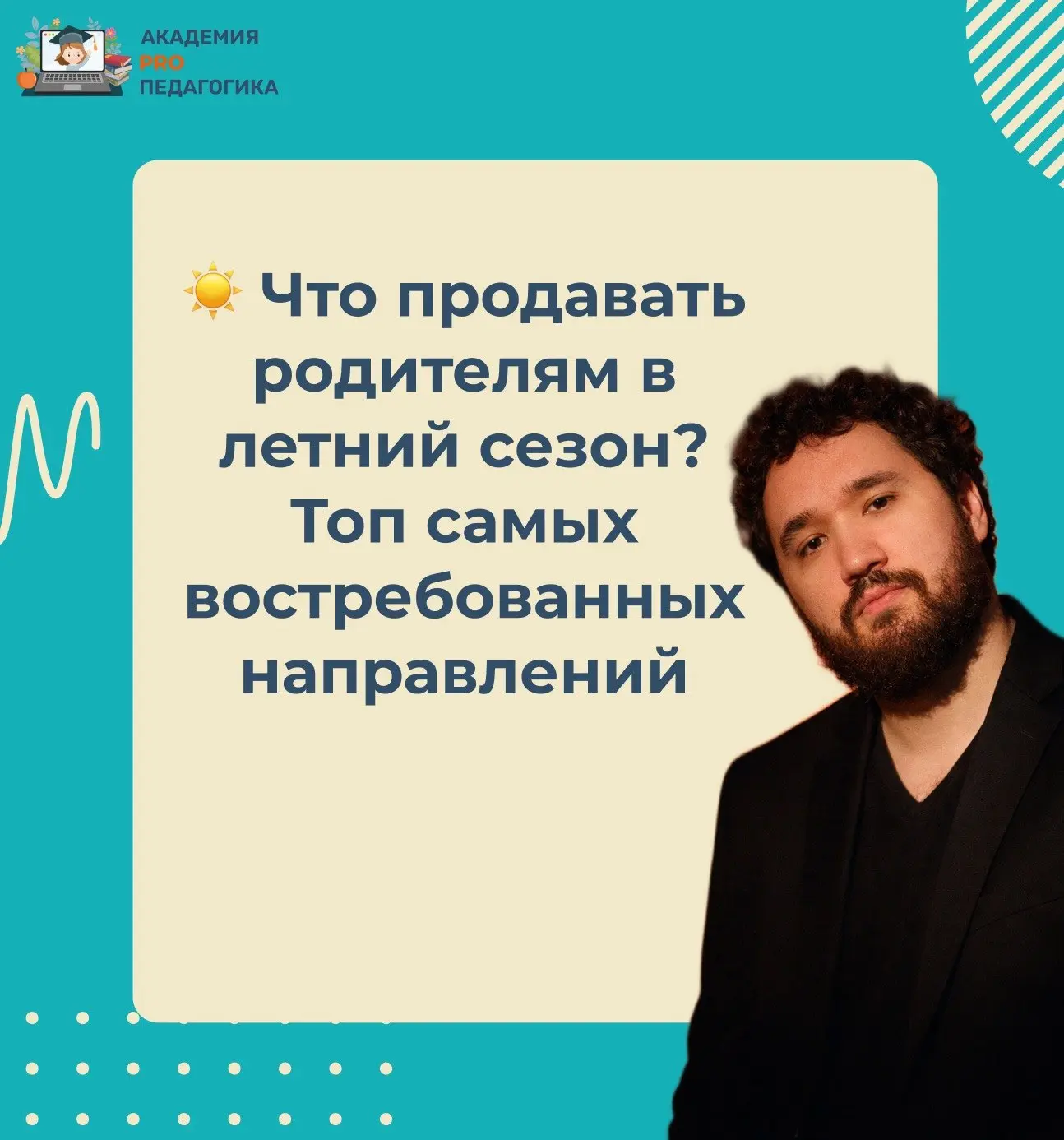 ☀️ Что продавать родителям в летний сезон? Топ самых востребованных направлений

Добрый вечер, колле