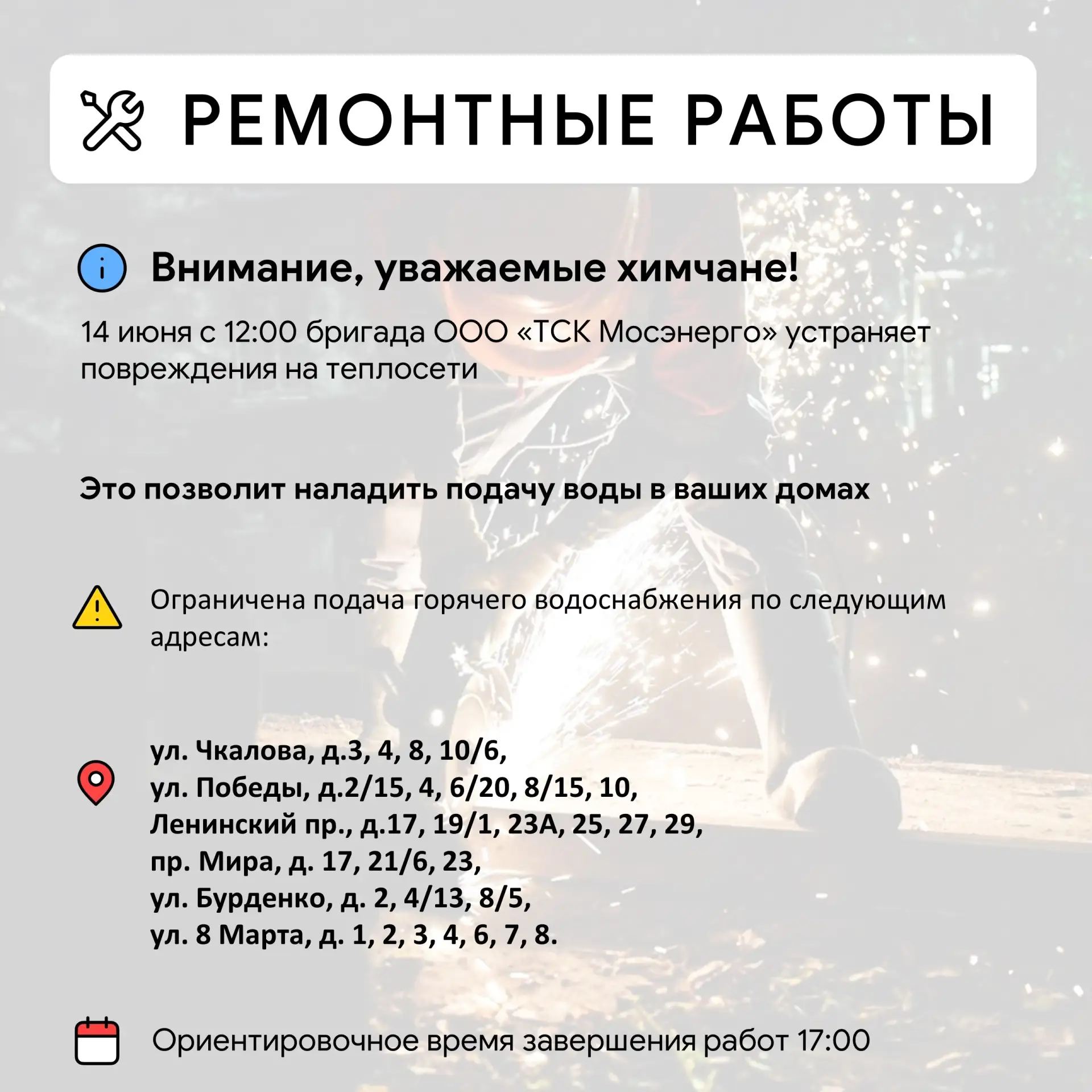Новокуркино | Долгопрудный | Химки | Москва🏡

Где в Химках ведут восстановительные работы 
 
Информ