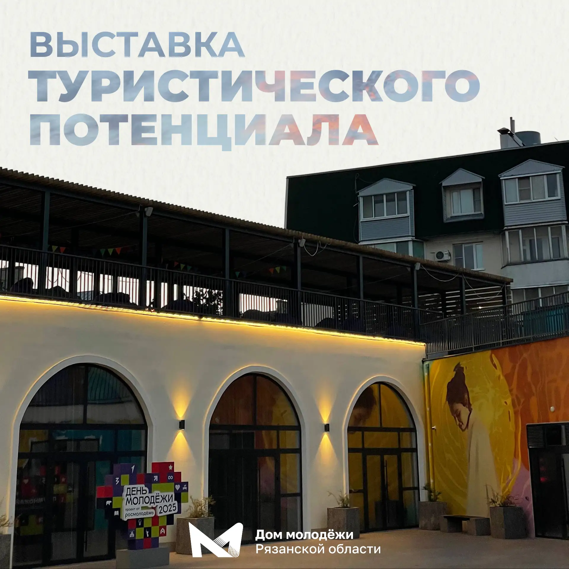 Самое интересное в Доме молодёжи

Жаждешь приключений, но не знаешь, куда поехать? Хочешь открыть дл