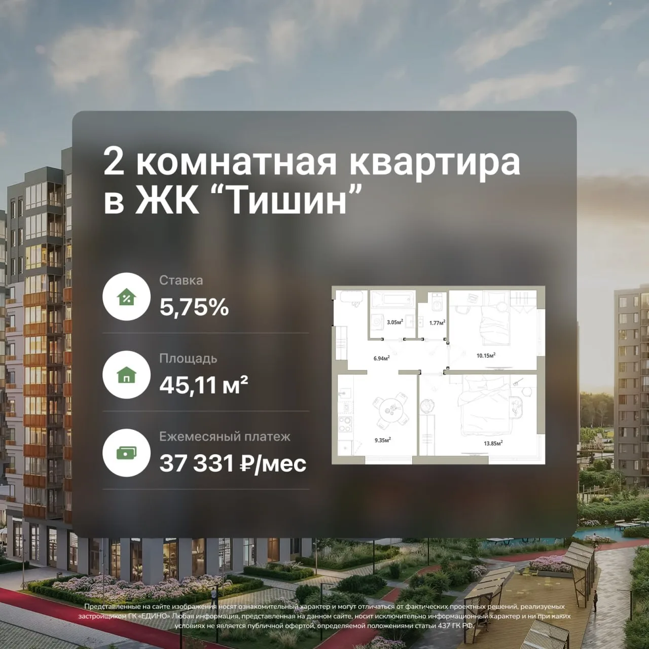🔥Ставка 5,75%: 2-комнатная квартира 45,11 м² за 37 331 ₽/мес

Переезд в новую квартиру не всегда оз