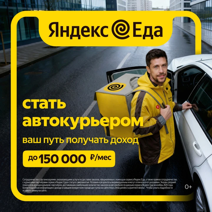 Нужен доход уже завтра? Доставляйте заказы с Яндекс Едой в своем районе!

Доход: до 150.000 руб.
Рас