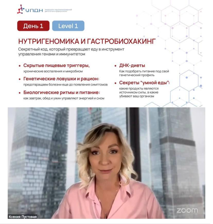 Узнайте секретный код, который превращает еду в инструмент управления генами и иммунитетом! 

Ксения
