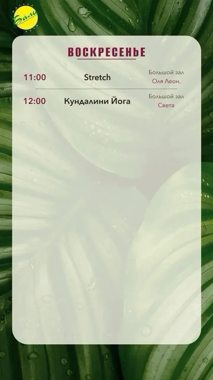 Расписание на воскресенье, 5 июля🌴