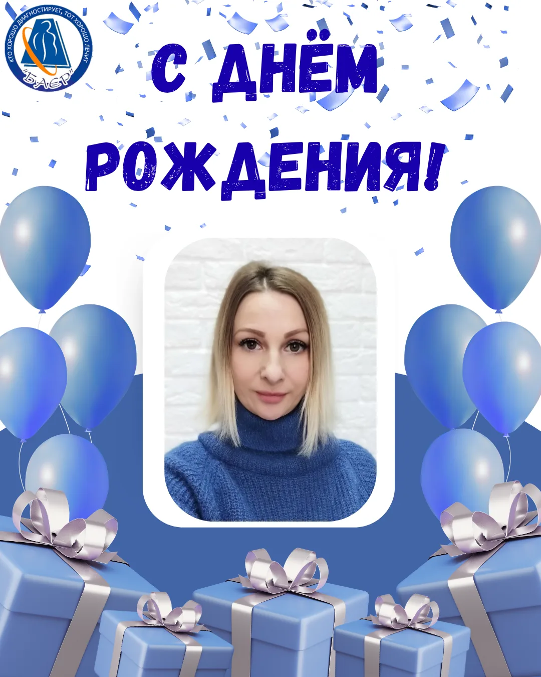 🥳 Сегодня свой День рождения празднует наш администратор, Светлана!

🥳 От всей души поздравляем Ва
