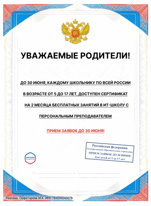 ❗️ Уважаемые родители, внимание! До 30 июня каждый ребенок по всей России в возрасте от 5 до 17 лет 
