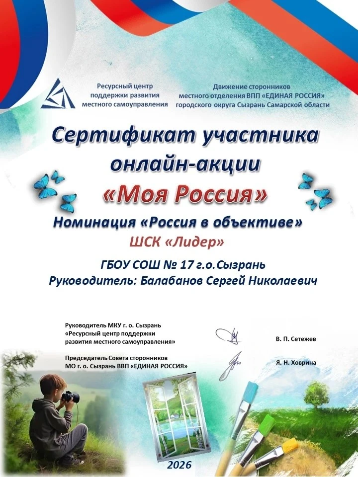 #Россиявобъективе2026 #ДеньРоссии_Сызрань2026 

ШСК "Лидер" ГБОУСОШ 17 г. Сызрани 
Руководитель учит