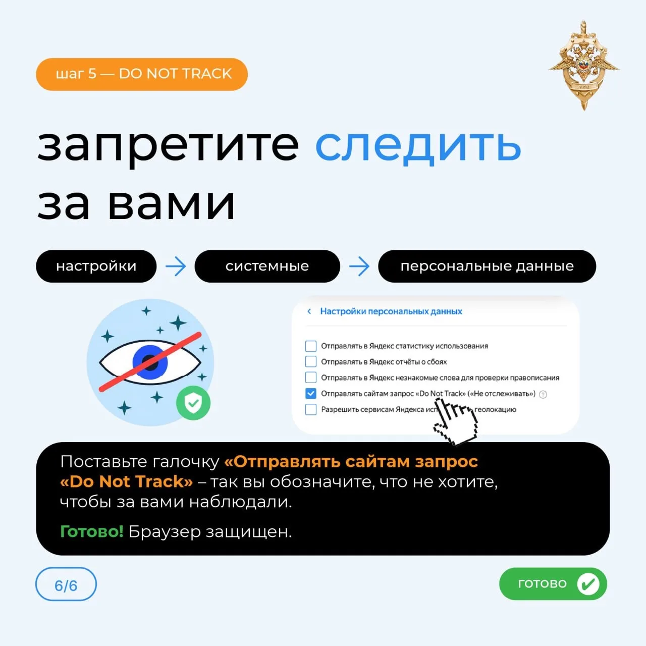 Браузер ежедневно обрабатывает десятки сайтов, но далеко не все из них безопасны. Простые настройки 
