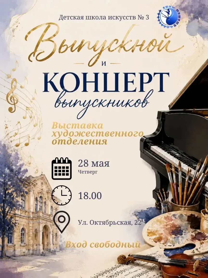 ✨ Выпускной вечер в Детской школе искусств № 3!

🗓️ 28 мая
🕕 18.00

Приглашаем на торжественное вр