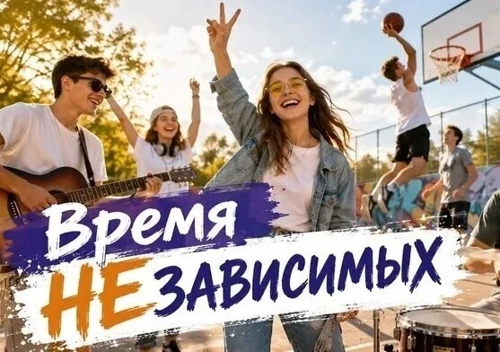 🚫🧠 ВРЕМЯ НЕЗАВИСИМЫХ 🚫🧠

✅ С 17 по 26 июня в Томской области пройдёт Общероссийская акция «Время