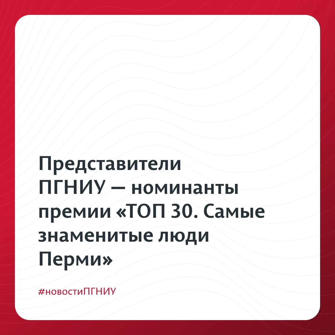 Три представителя ПГНИУ вошли в число самых знаменитых людей Перми

Ежегодно редакция «Собака.ru» вы