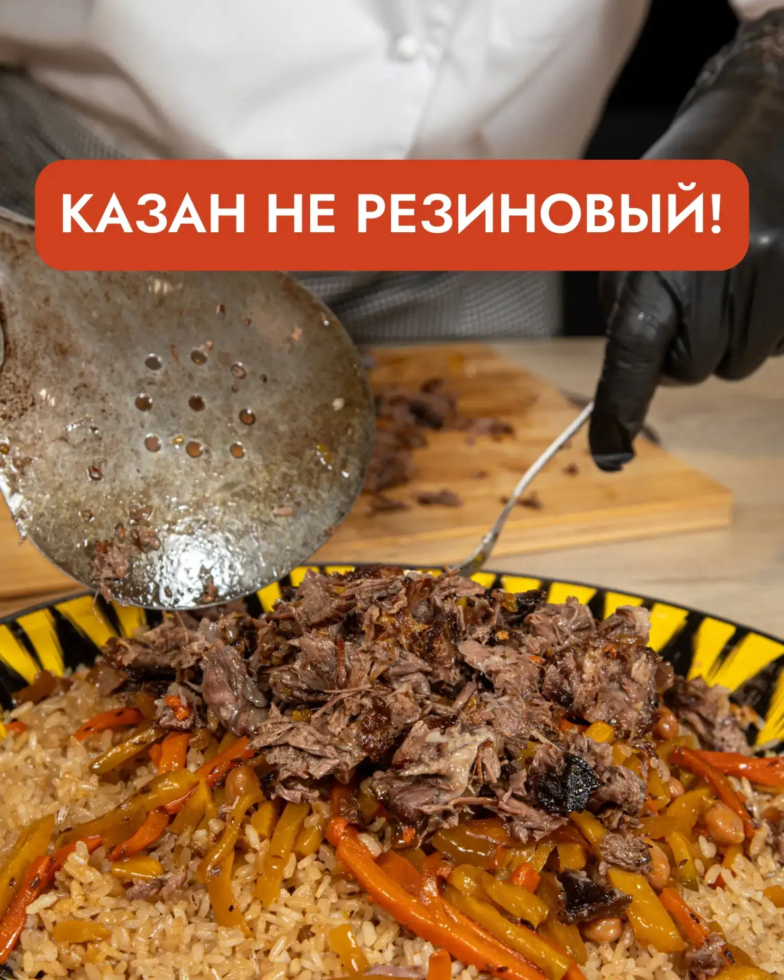 С пловом шутки плохи!
Отвернешься, а казан уже пустой.

  🖥 https://vkusplov.ru
  ☎ +79371067774