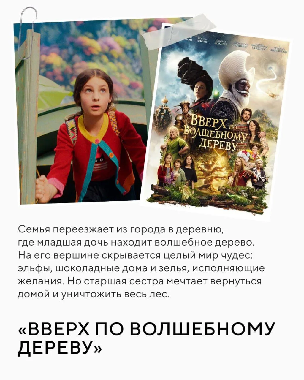 Хороший вечер начинается с хорошего фильма — и правильно собранного образа. Вот три повода пойти в к