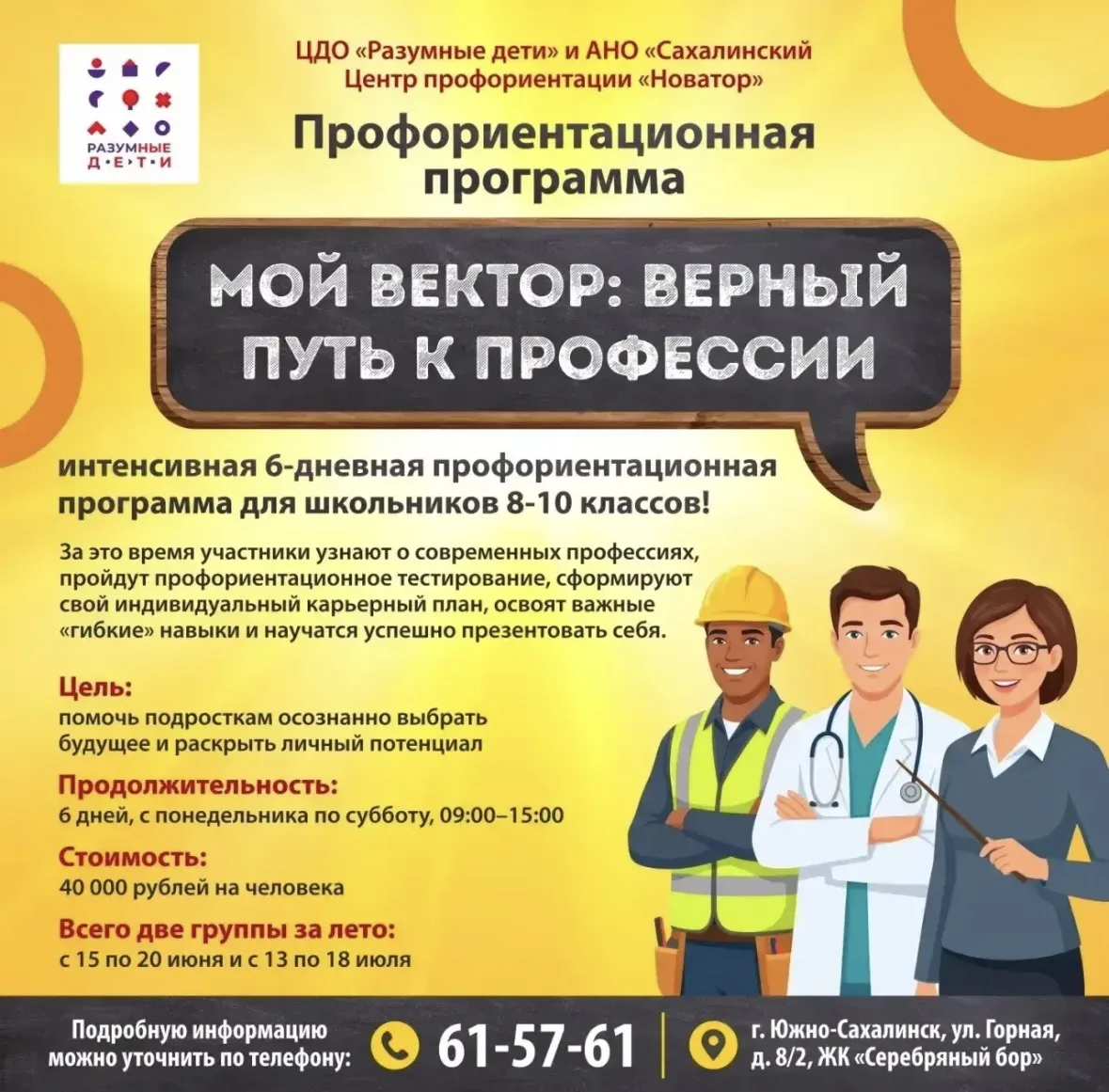 🎯 ПОЛЕЗНЫЕ КАНИКУЛЫ С НАМИ😊Осталось 4 места на первую смену!  

Профориентационная программа «Мой 