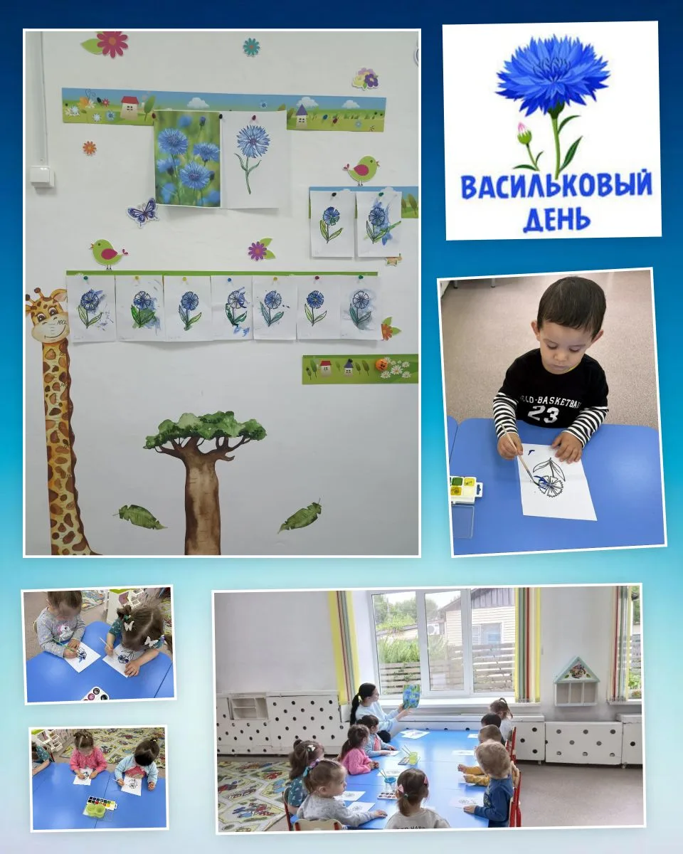💙🌾 В младшей группе прошёл яркий «Васильковый день» 🌼💙

Дети  узнали, почему цветок называется в