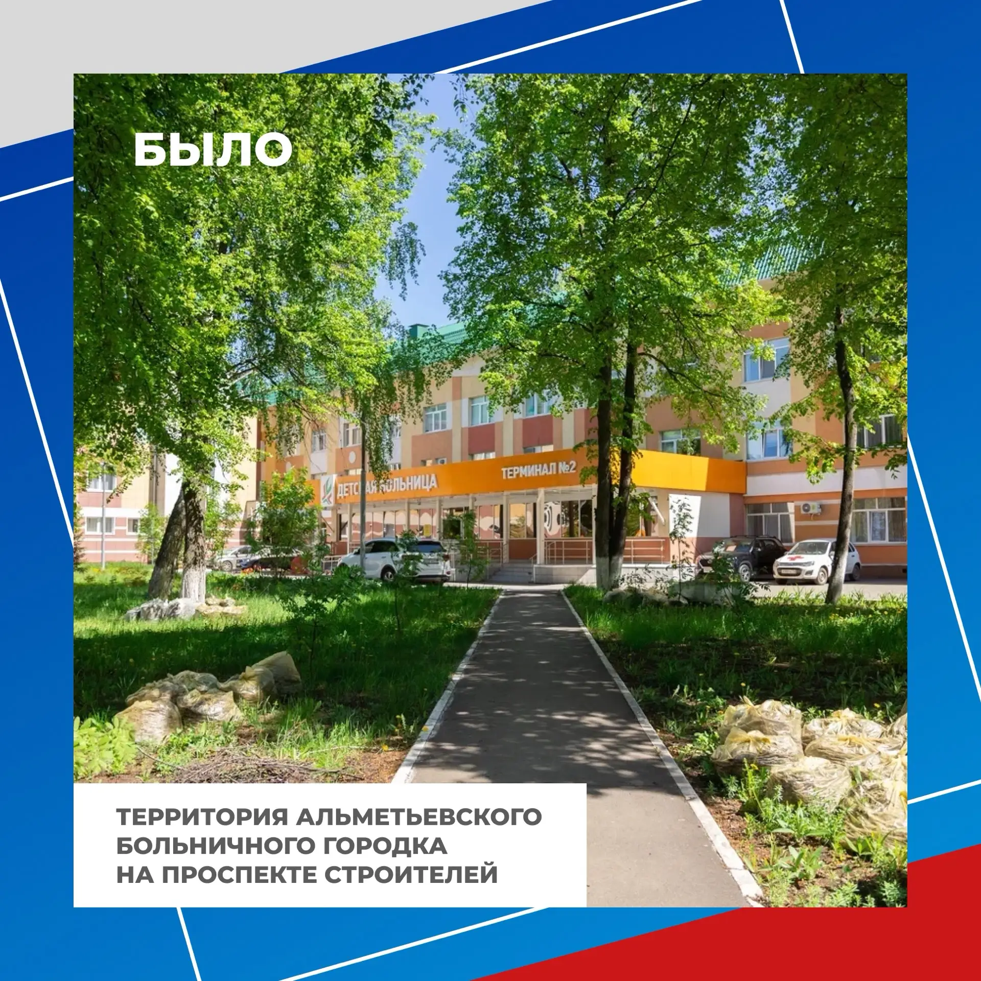 Альметьевцы выбрали территорию для благоустройства в 2027 году в рамках программы «Формирование комф