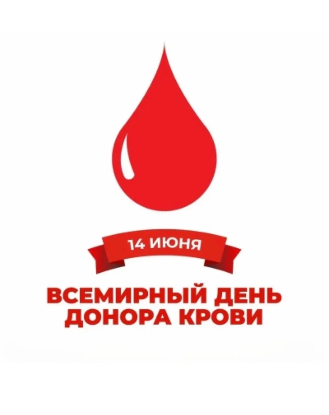 Спасибо за добро! Поздравляем наших учителей-доноров

Сегодня, в День донора, мы говорим особые слов